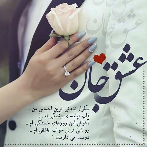 ۷۰ کلمه و پیام عاشقانه برای نشان دادن عشق