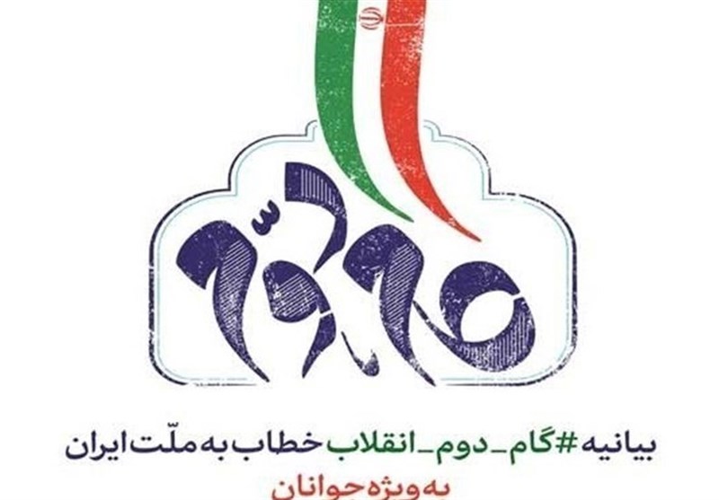 بررسی راهبردهای بین‌المللی ایران در بیانیه گام دوم انقلاب