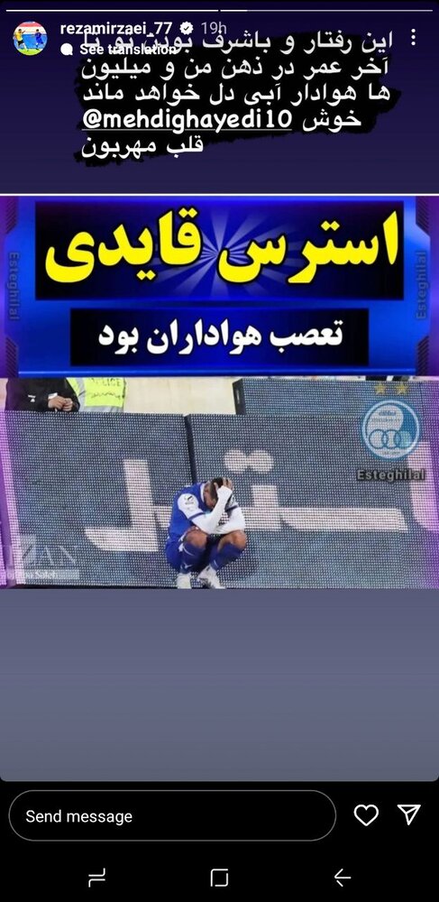 عکس| مهدی قایدی با شرف شد