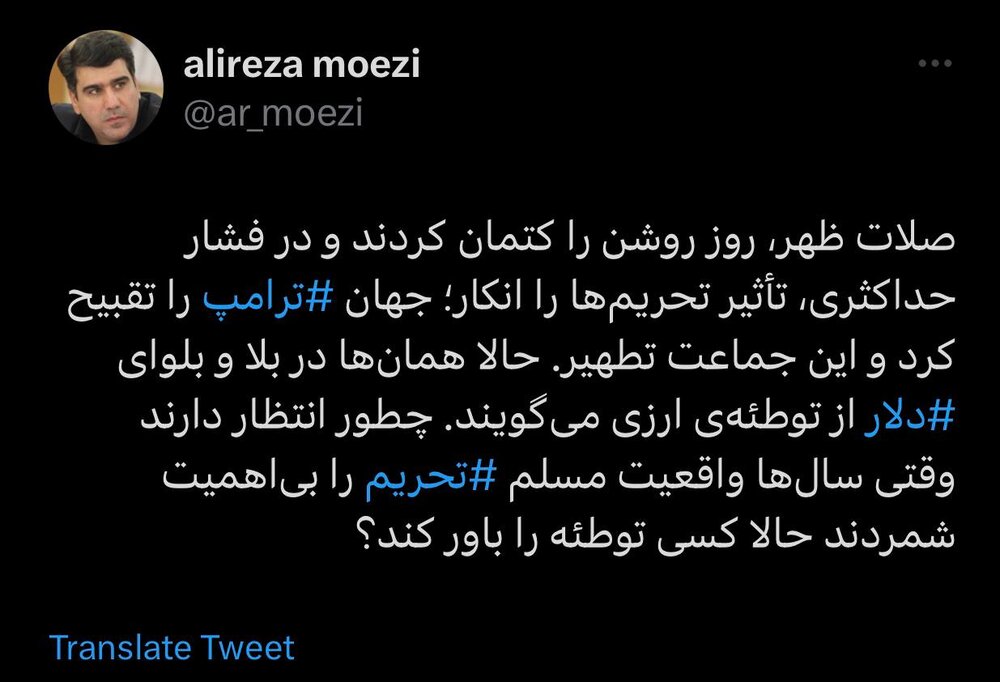 انتقاد معزی از یک بام و دو هوای اصولگرایان / از «انکار» واقعیت تحریم تا پناه بردن به «توطئه‌ ارزی» 