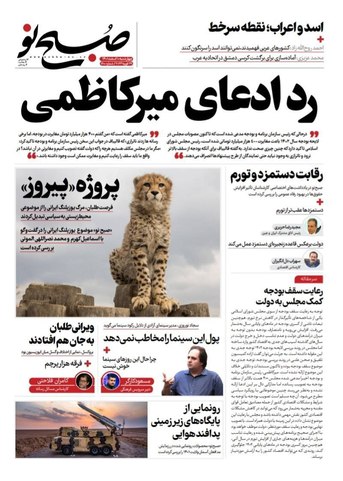 تیتر روزنامه های چهارشنبه ۱۰ اسفند 1401