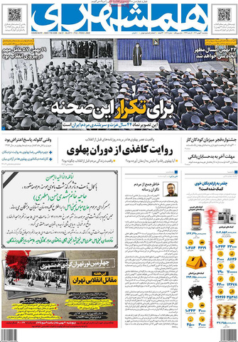 تیتر روزنامه همشهری پنج شنبه 20 بهمن 1401