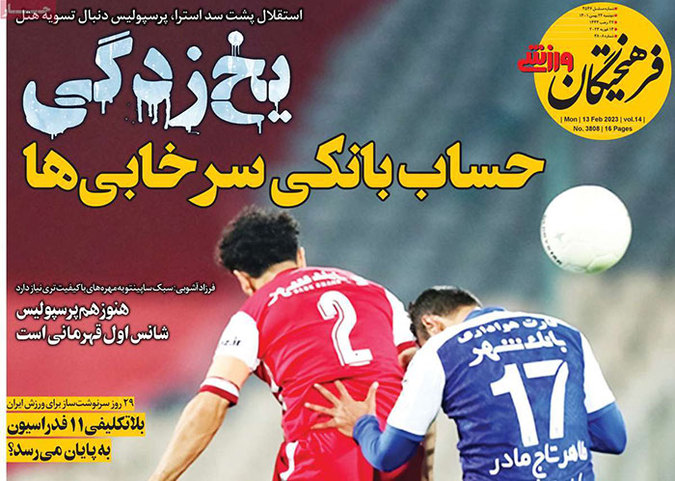 تیتر روزنامه های دو شنبه 24 بهمن 1401