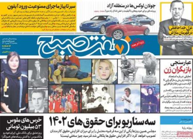 تیتر روزنامه های پنج شنبه 27 بهمن 1401